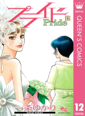 一条ゆかり　２９冊セット Yahoo!オークション - プライド 全巻セット 一条ゆかり