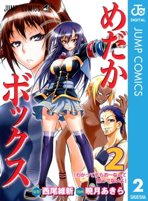 楽天市場】【漫画】【中古】めだかボックス ＜1〜22巻完結＞ 暁