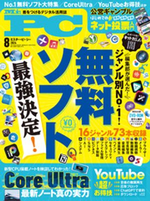 Mr.PC2024年8月号