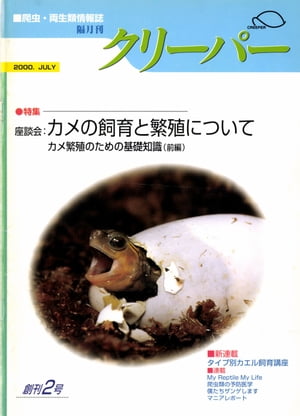 楽天Kobo電子書籍ストア: クリーパー2号 - クリーパー社 - 1230005541744