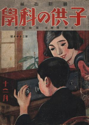 Ҷβʳ1925ǯ12Żǡ