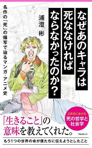なぜあのキャラは死ななければならなかったのか？名作の「死」の描写で辿るマンガ・アニメ史