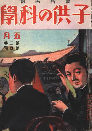 Ҷβʳ1925ǯ5Żǡ