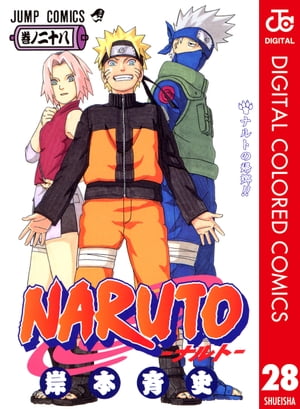 NARUTOーナルトーカラー版28