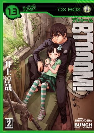 BTOOOM！　13巻【電子書籍】[ 井上淳哉 ]画像