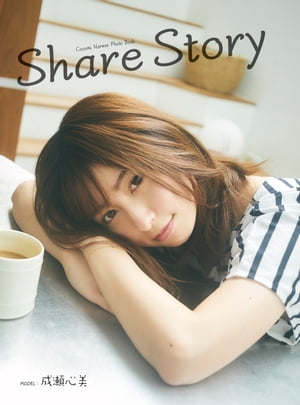 Share Story　成瀬心美 cover