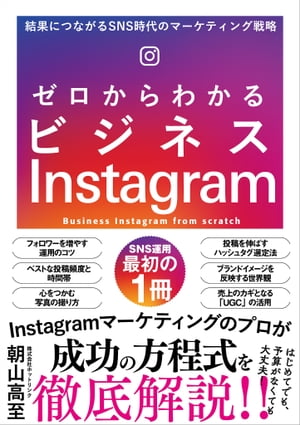 楽天Kobo電子書籍ストア: ゼロからわかるビジネスInstagram - 結果に