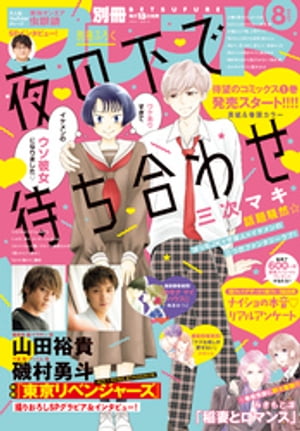 楽天kobo電子書籍ストア 別冊フレンド 21年8月号 21年7月13日発売 相川ヒロ