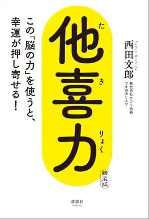 強運の法則・天運の法則・人望の法則3冊セット 西田文郎
