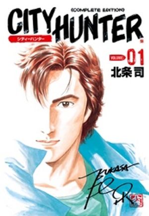 シティーハンター１巻