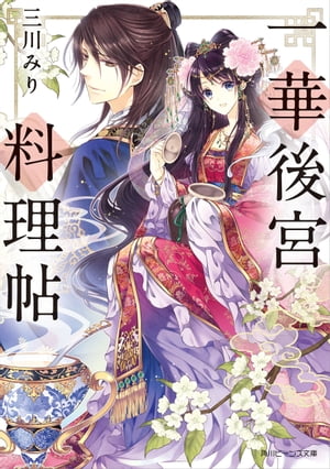 女子ラノベフェア 4月第1弾