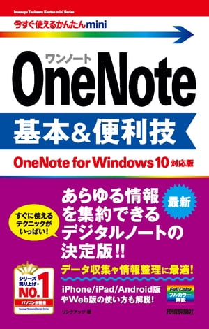 Ȥ뤫󤿤miniOneNote&OneNoteforWindows10бǡ