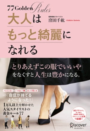 楽天Kobo電子書籍ストア: 大人はもっと綺麗になれる １万人以上を輝