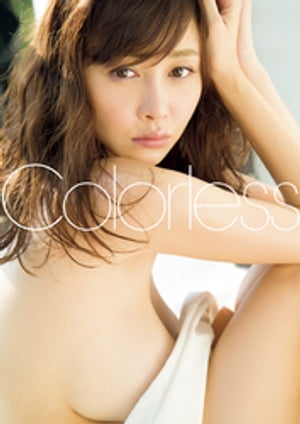 杉原杏璃写真集『Colorless』 cover