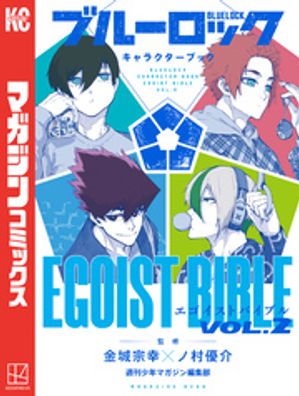 ブルーロック 1-28巻セット + 公式前日譚小説＋EGOIST BIBLE Amazon.com: BLUE LOCK CHARACTER BOOK EGOIST BIBLE (VO