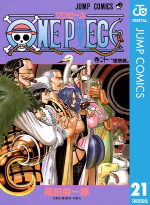 ONEPIECEモノクロ版21