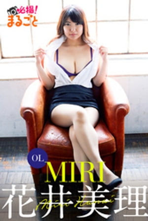 OL MIRI　花井美理 cover