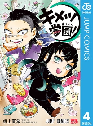 楽天市場】[新品]鬼滅の刃 キメツ学園! (1-6巻 全巻) 全巻セット