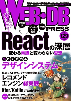 WEB+DBPRESSVol.129
