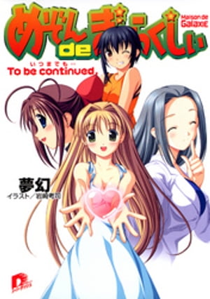 �᤾���央��餯����Tobecontinued.�ʤ��ĤޤǤ�ġġ�