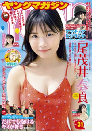 ヤングマガジン2026年31号[2026年6月29日発売]