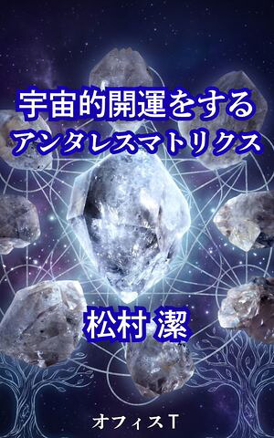 京星図 松村潔 ダイヤモンド社 京星図 松村潔 ダイヤモンド社 京星図