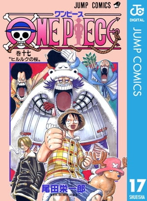 ONEPIECEモノクロ版17