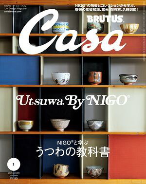 CasaBRUTUS(カーサ・ブルータス)2026年1月号[NIGOと学ぶうつわの教科書]