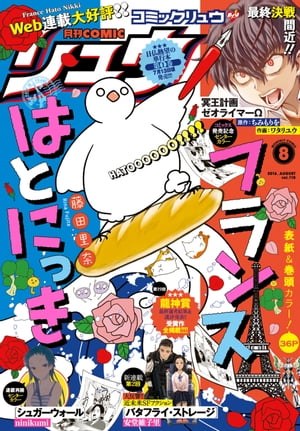 楽天kobo電子書籍ストア 月刊comicリュウ 16年8月号 藤田里奈