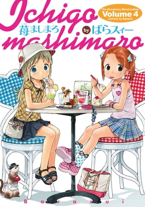 苺ましまろ(4)【電子書籍】[ ばらスィー ]画像