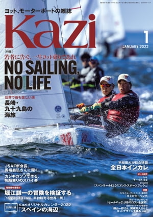 月刊Kazi（カジ）2022年01月号