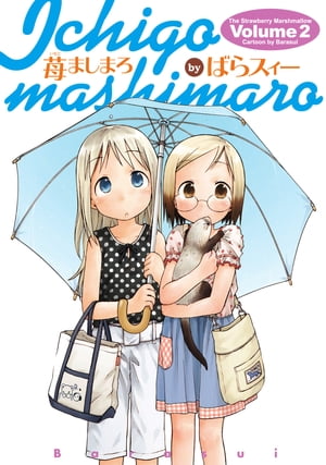 苺ましまろ(2)【電子書籍】[ ばらスィー ]画像