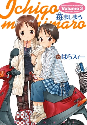 苺ましまろ(3)【電子書籍】[ ばらスィー ]画像