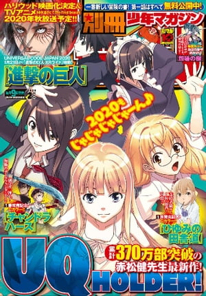 楽天kobo電子書籍ストア 別冊少年マガジン 年2月号 年1月9日発売 椿太郎