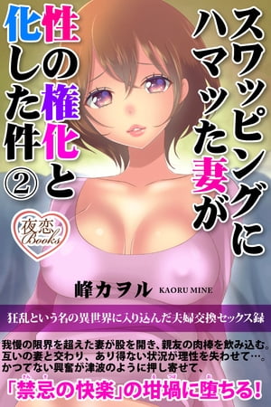 妻　スワッピング 