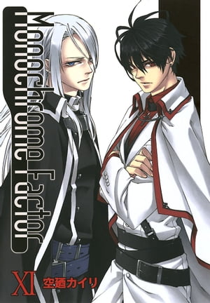 モノクローム・ファクター/ 11【電子書籍】[ 空廼カイリ ]画像
