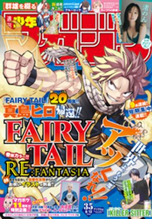 週刊少年マガジン2026年35号[2026年7月29日発売]