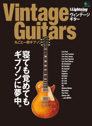 楽天市場】Vintage Guitar BASIC Book 新品[ビンテージギター本