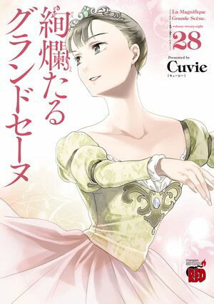 楽天市場】送料無料【中古】【予約商品】絢爛たるグランドセーヌ 1〜28