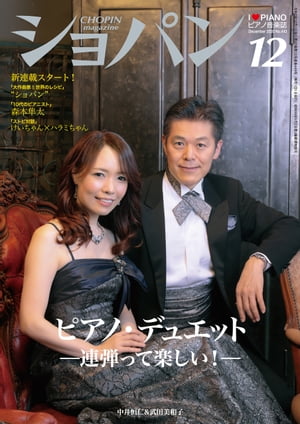 ショパン2020年12月号