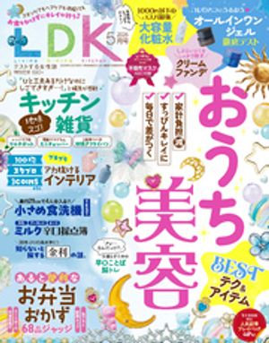 LDK2026年5月号【電子書籍版限定特典付き】