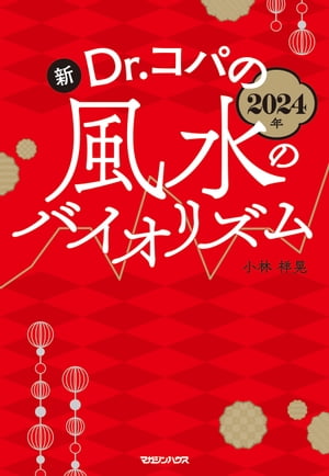 2024ǯDr.ѤΥХꥺ