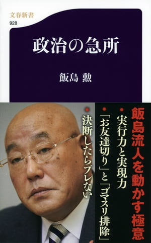 政治の急所
