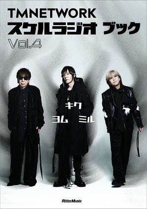 TMNETWORKスケルラジオブックVol.4