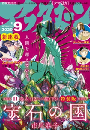 楽天kobo電子書籍ストア アフタヌーン 年9月号 年7月22日発売 アフタヌーン編集部