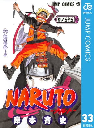 NARUTOーナルトーモノクロ版33