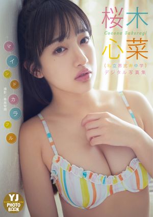 楽天Kobo電子書籍ストア: 【デジタル限定 YJ PHOTO BOOK】桜木心菜