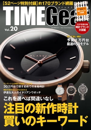 TIMEGearVol.20
