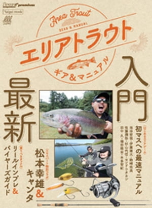 楽天市場】【送料無料】エリアトラウト独習法／駒崎佑典 : bookfan 2号