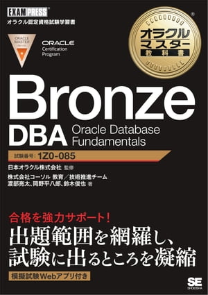 饯ޥʽBronzeDBAOracleDatabaseFundamentals